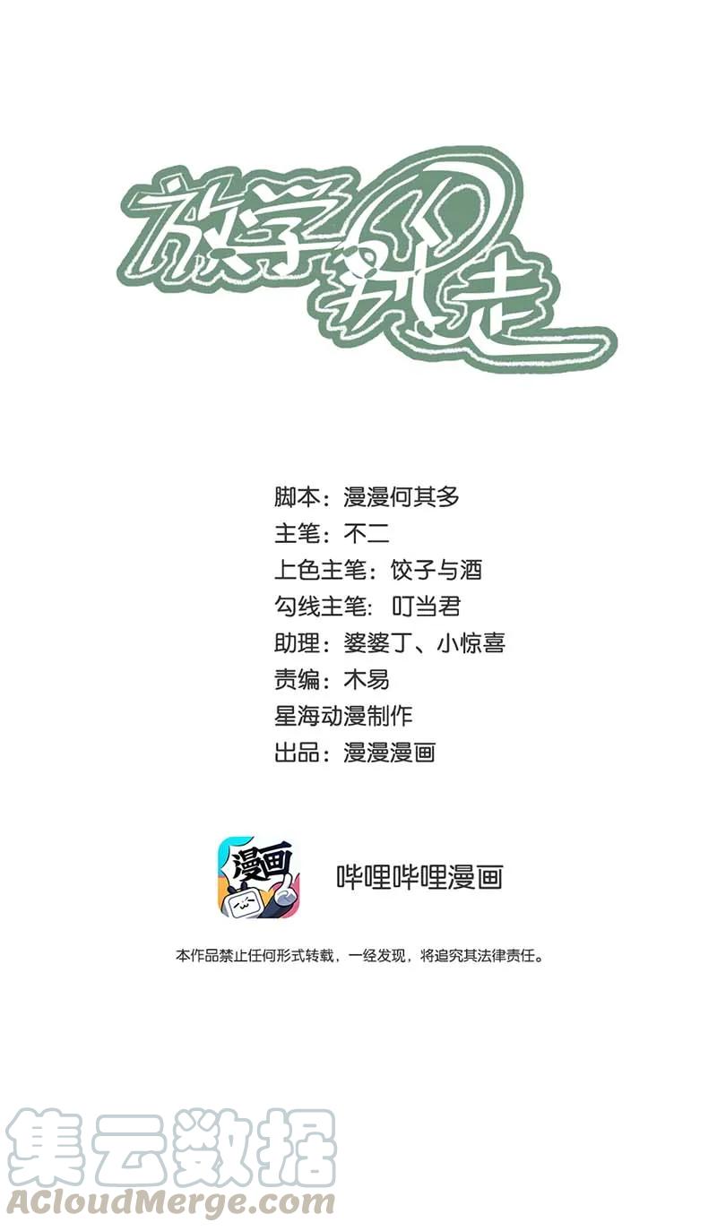 079谁没穿校服？-放学别走-漫漫何其多x不二,星海动漫,本命漫画（第1张）