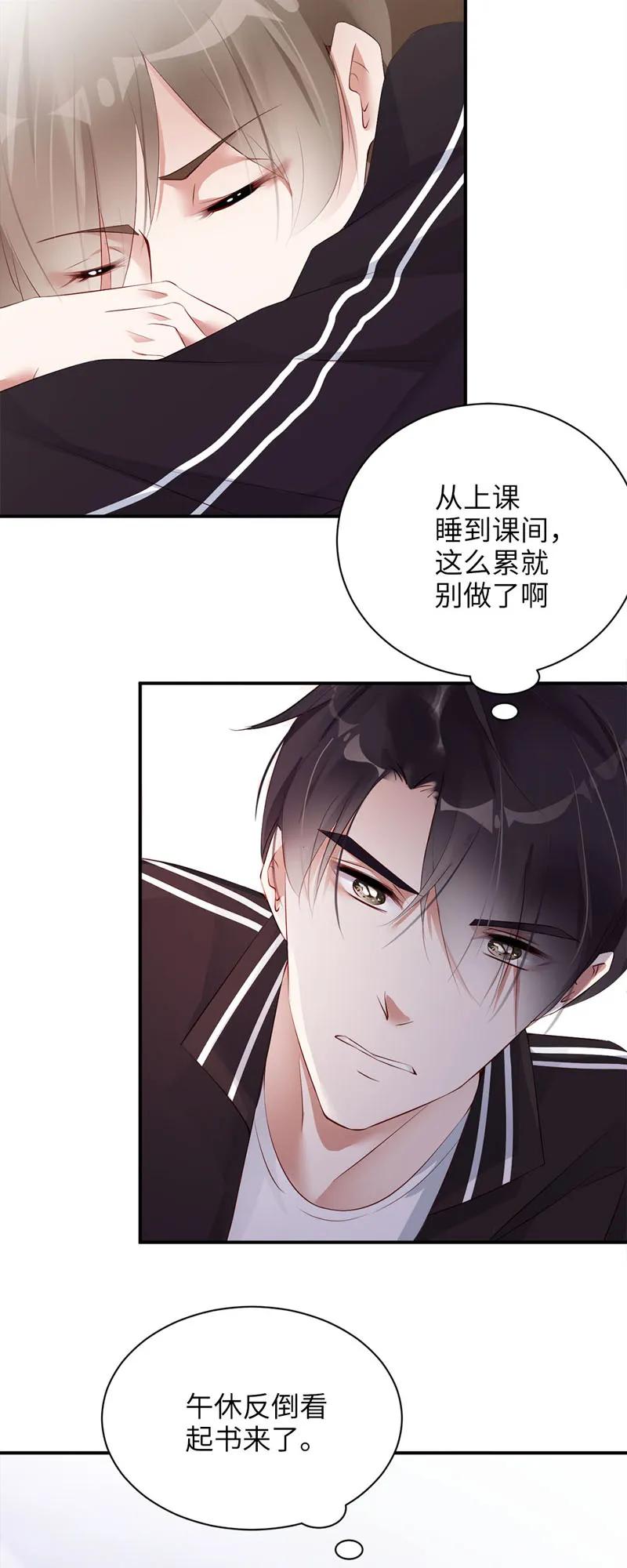 008微笑-放学别走-漫漫何其多x不二,星海动漫,本命漫画（第8张）