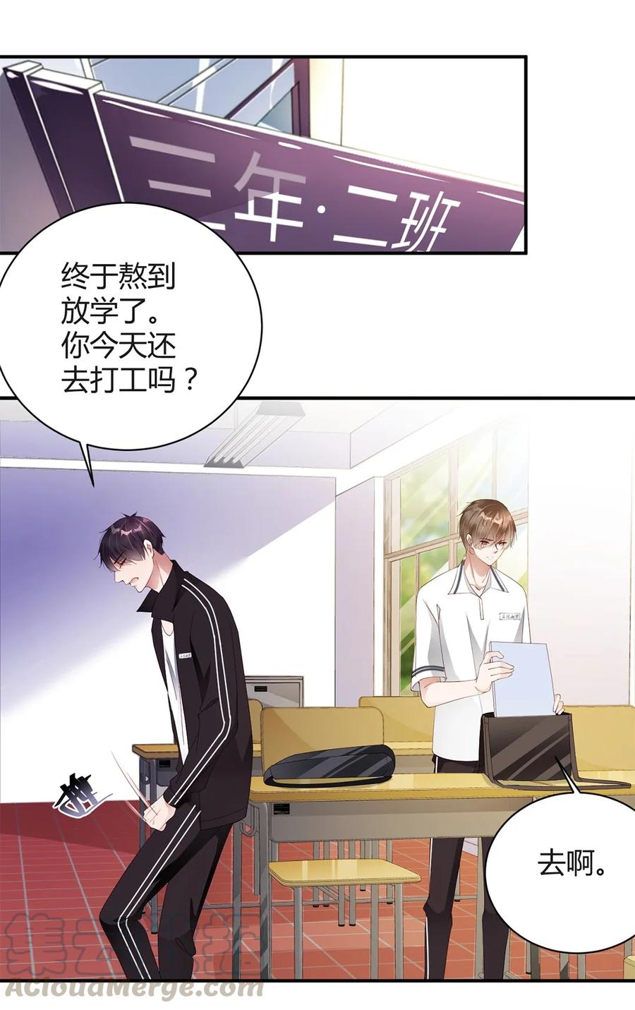 080人人皆知-放学别走-漫漫何其多x不二,星海动漫,本命漫画（第1张）