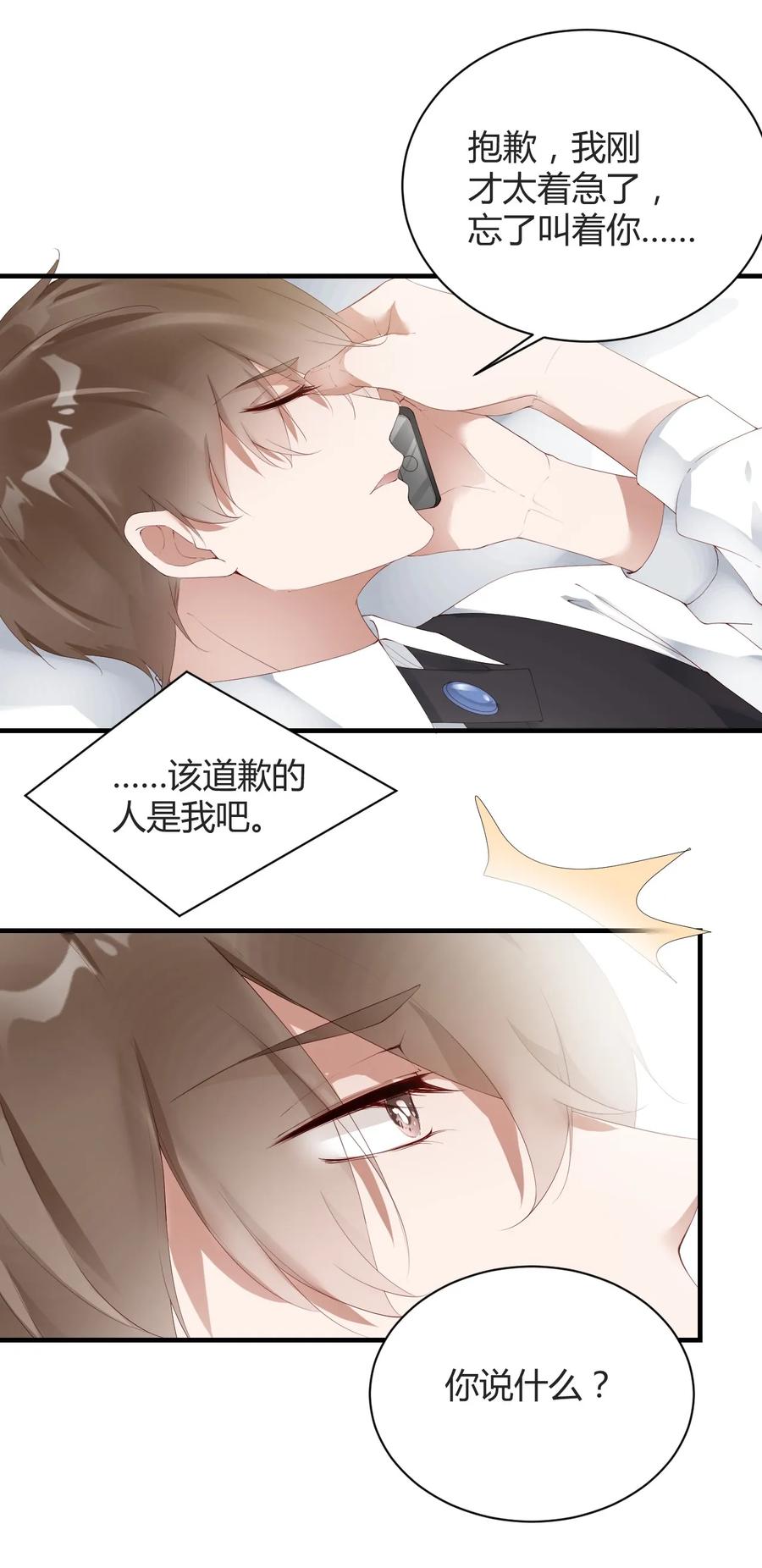 081三火再次请假-放学别走-漫漫何其多x不二,星海动漫,本命漫画（第6张）