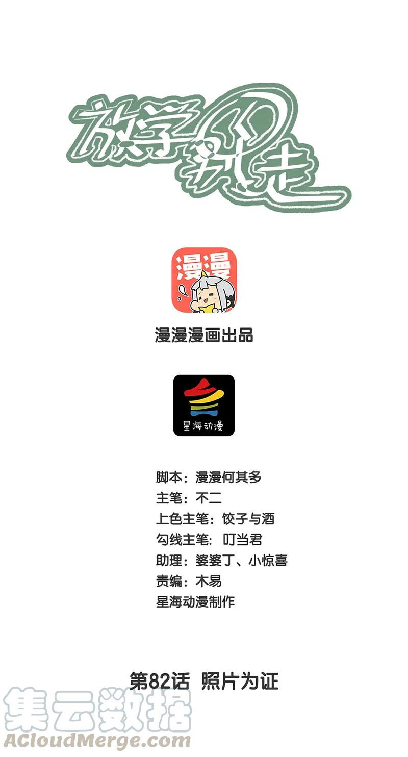 082照片为证-放学别走-漫漫何其多x不二,星海动漫,本命漫画（第1张）