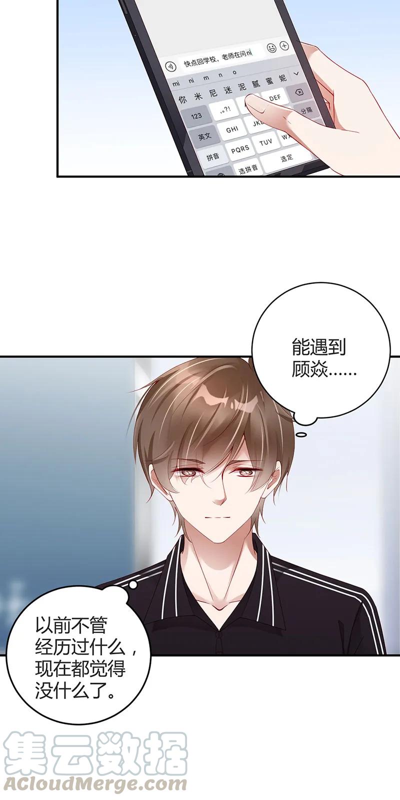 083同桌的你-放学别走-漫漫何其多x不二,星海动漫,本命漫画（第4张）