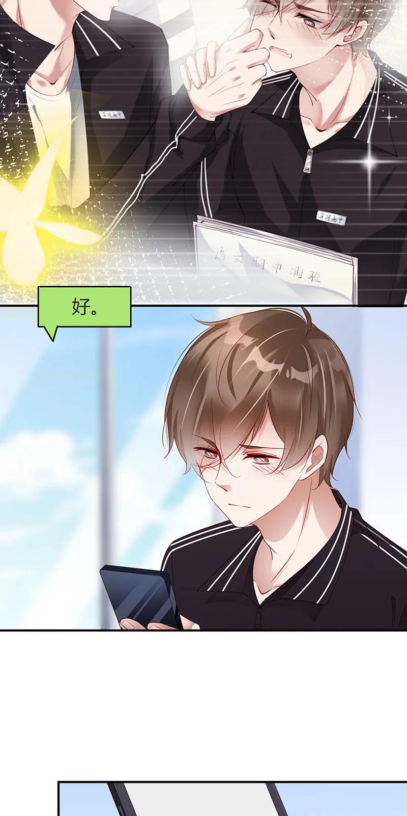 083同桌的你-放学别走-漫漫何其多x不二,星海动漫,本命漫画（第3张）