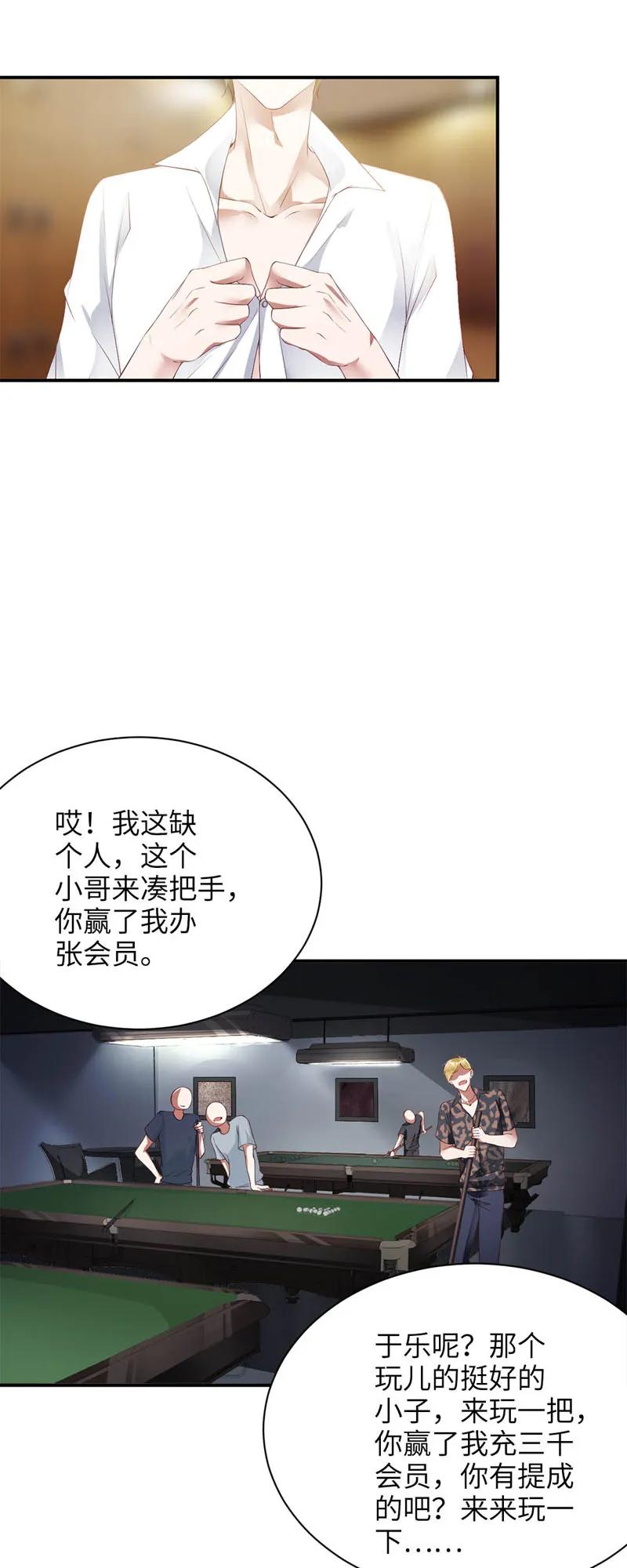 009陪玩-放学别走-漫漫何其多x不二,星海动漫,本命漫画（第6张）