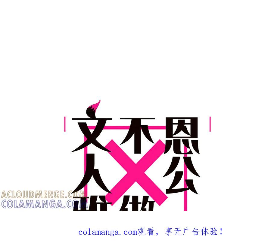番外—乌鸦（下）-恩公不做文人雅士-clevercool_（第1张）