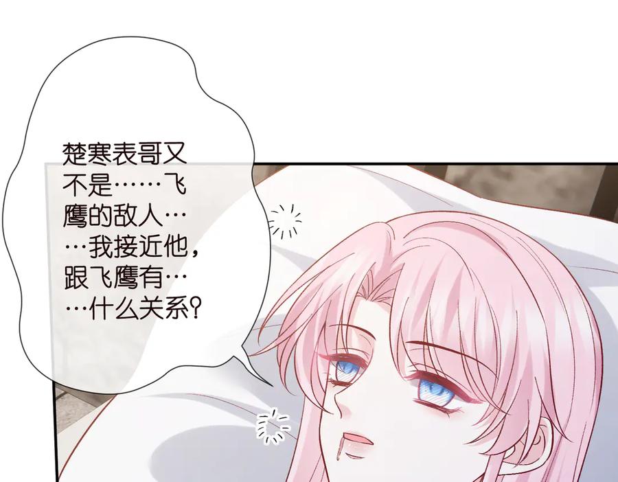 第541话太子爷挨揍了-名门挚爱-拈花惹笑（原著）+虎岫工作室（第7张）
