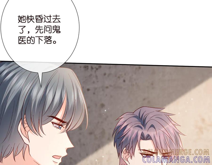 第541话太子爷挨揍了-名门挚爱-拈花惹笑（原著）+虎岫工作室（第9张）