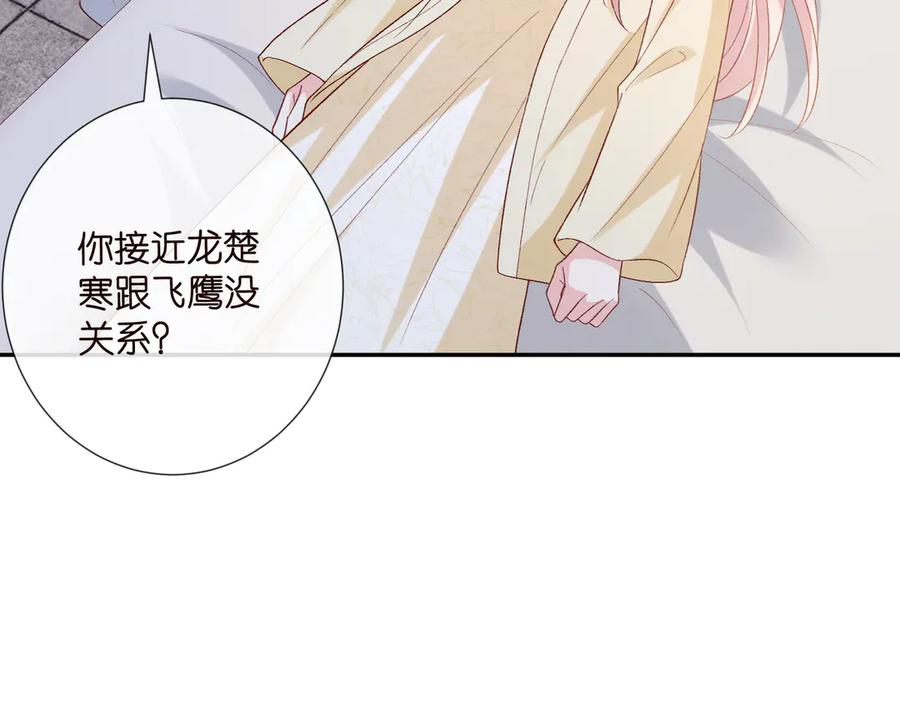 第541话太子爷挨揍了-名门挚爱-拈花惹笑（原著）+虎岫工作室（第6张）