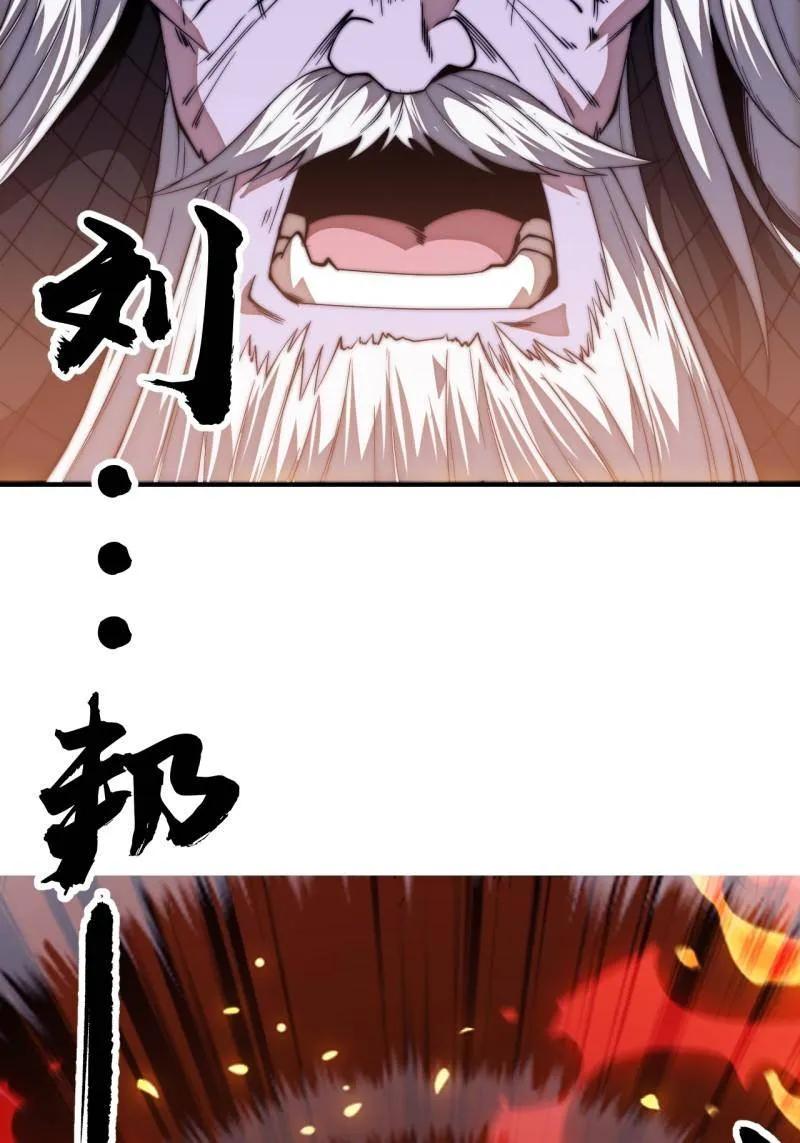第1179话：垓下之战-开局一座山-娱乐没错（第38张）