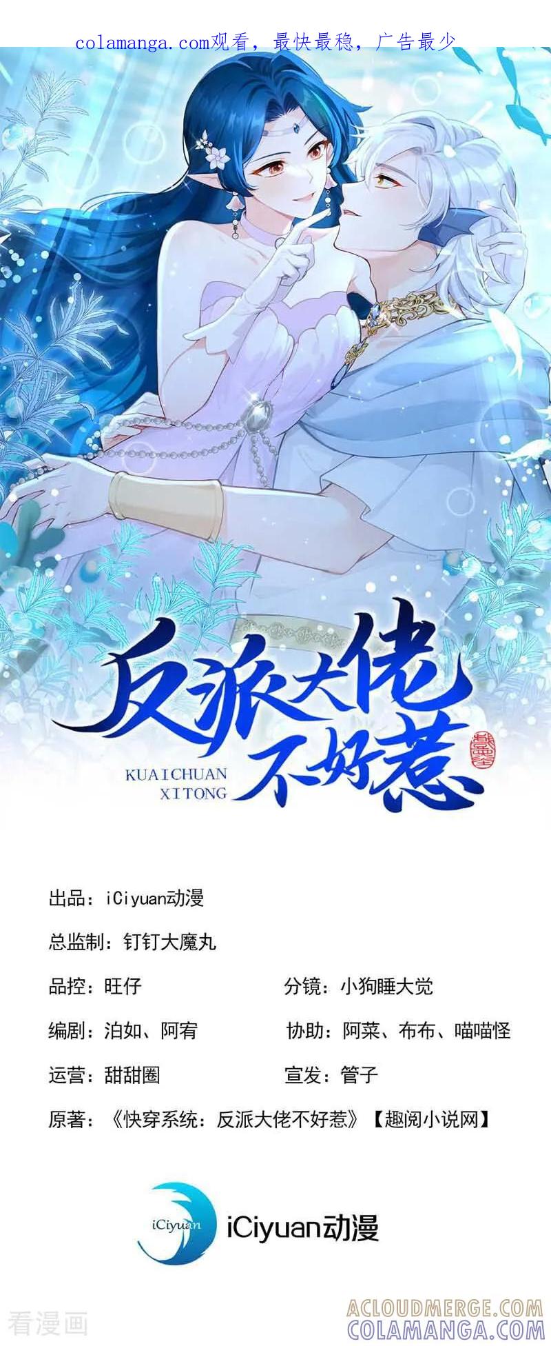 第252话达成合作-快穿系统：反派大佬不好惹-iCiyuan动漫（第1张）