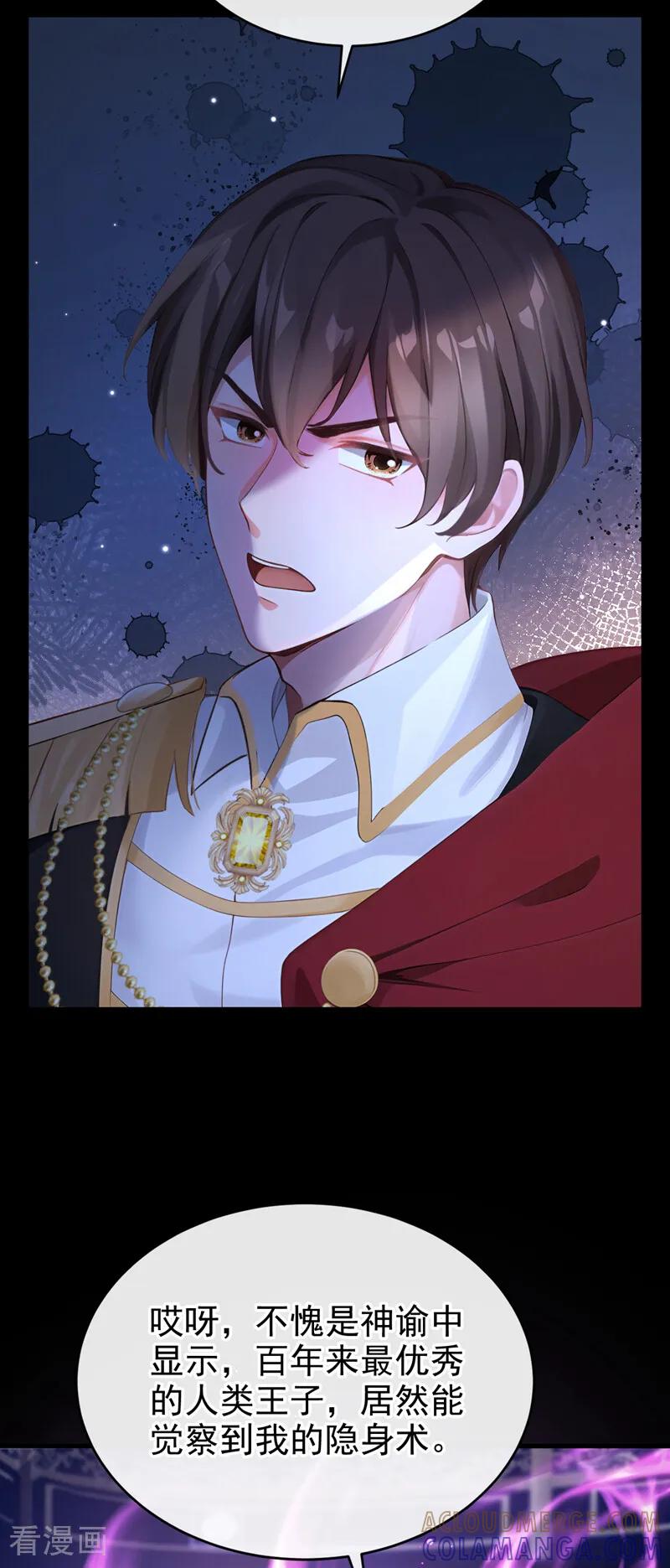 第252话达成合作-快穿系统：反派大佬不好惹-iCiyuan动漫（第7张）