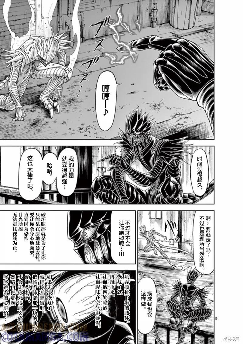 第56话-血与灰的女王-バコハジメ（第9张）