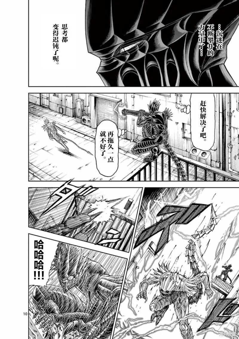第56话-血与灰的女王-バコハジメ（第10张）