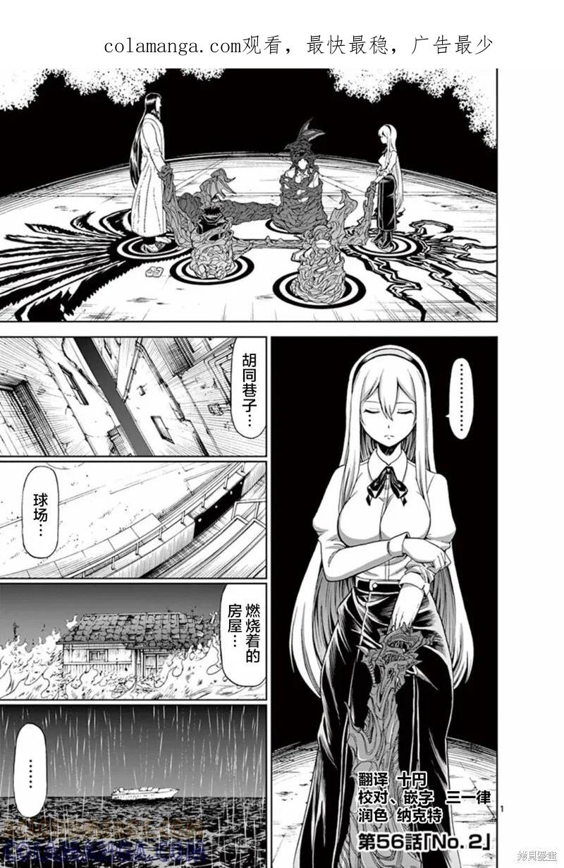 第56话-血与灰的女王-バコハジメ（第1张）