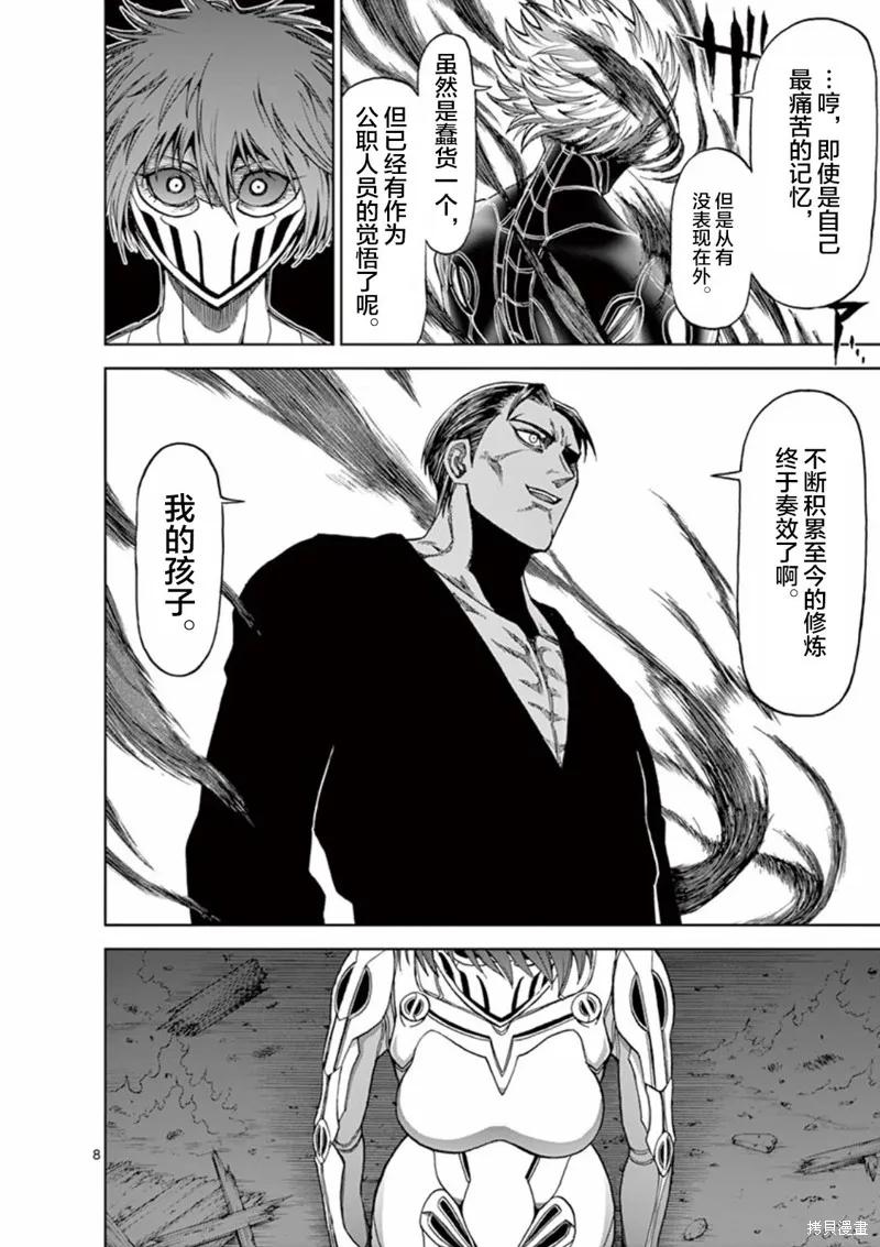 第56话-血与灰的女王-バコハジメ（第8张）