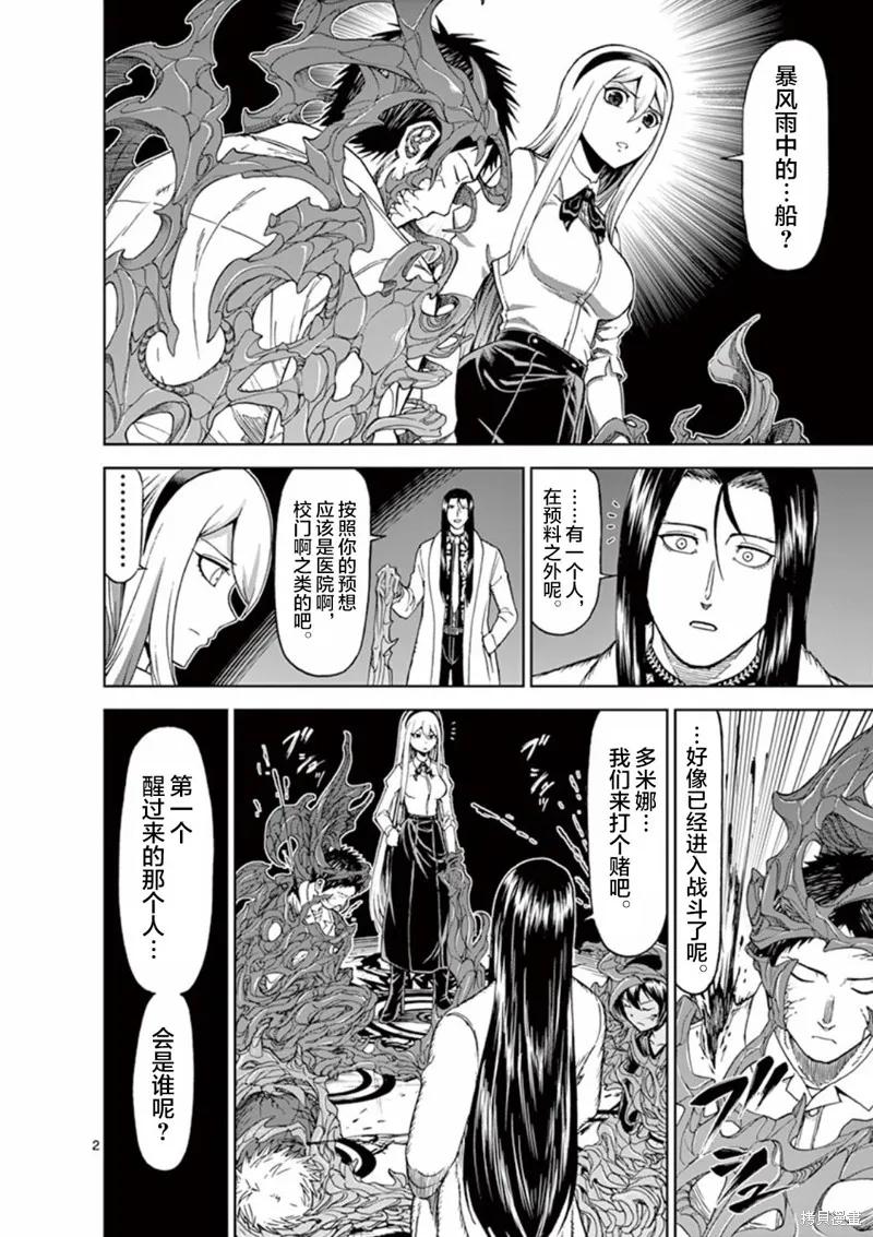 第56话-血与灰的女王-バコハジメ（第2张）
