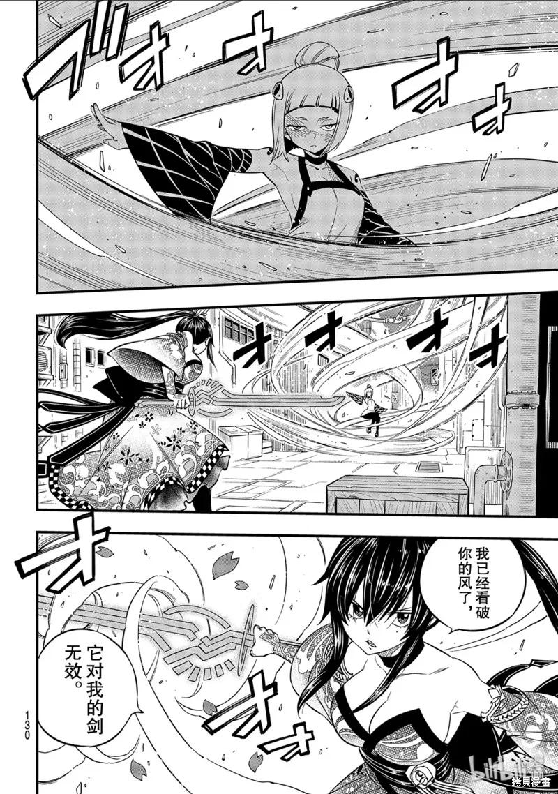第91话-伊甸星原-真岛浩(真島ヒロ)（第1张）