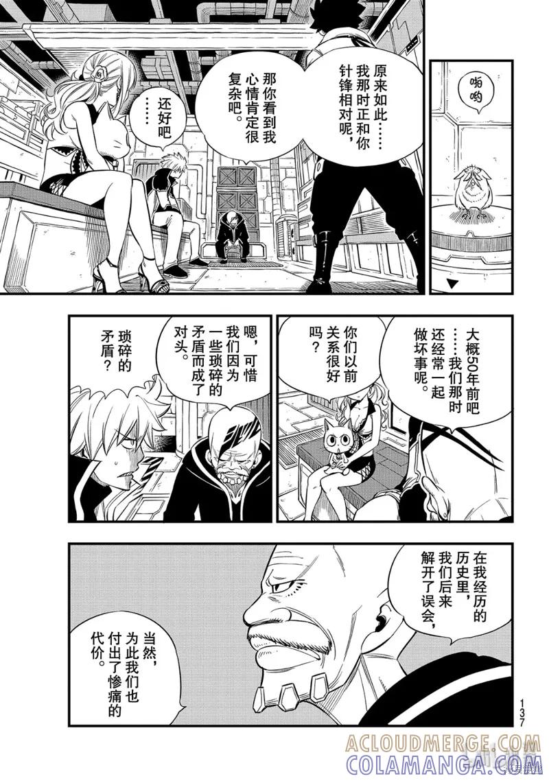 第91话-伊甸星原-真岛浩(真島ヒロ)（第8张）