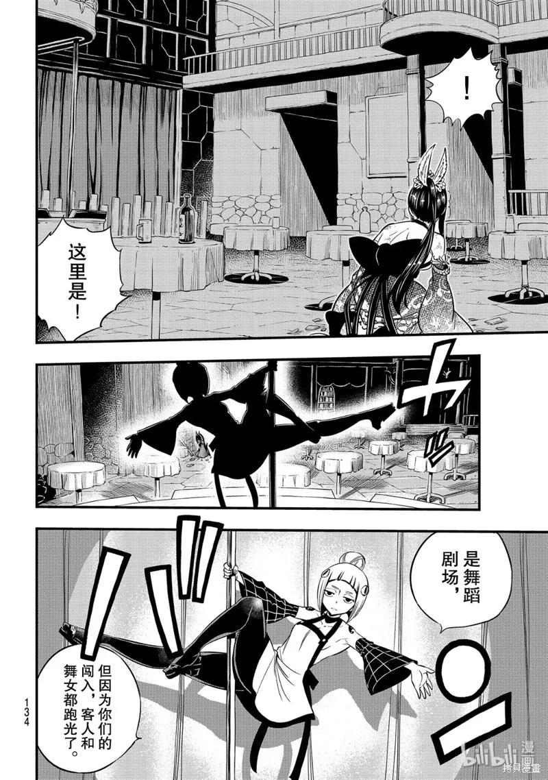 第91话-伊甸星原-真岛浩(真島ヒロ)（第5张）