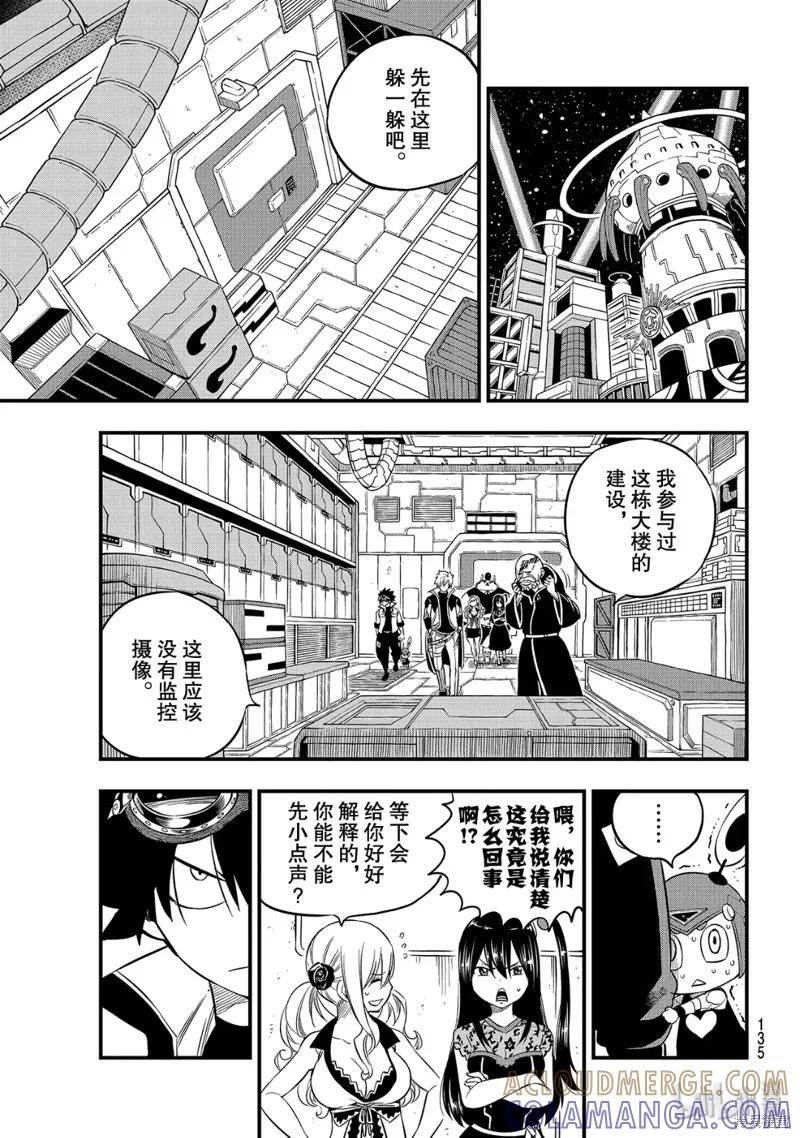 第91话-伊甸星原-真岛浩(真島ヒロ)（第6张）