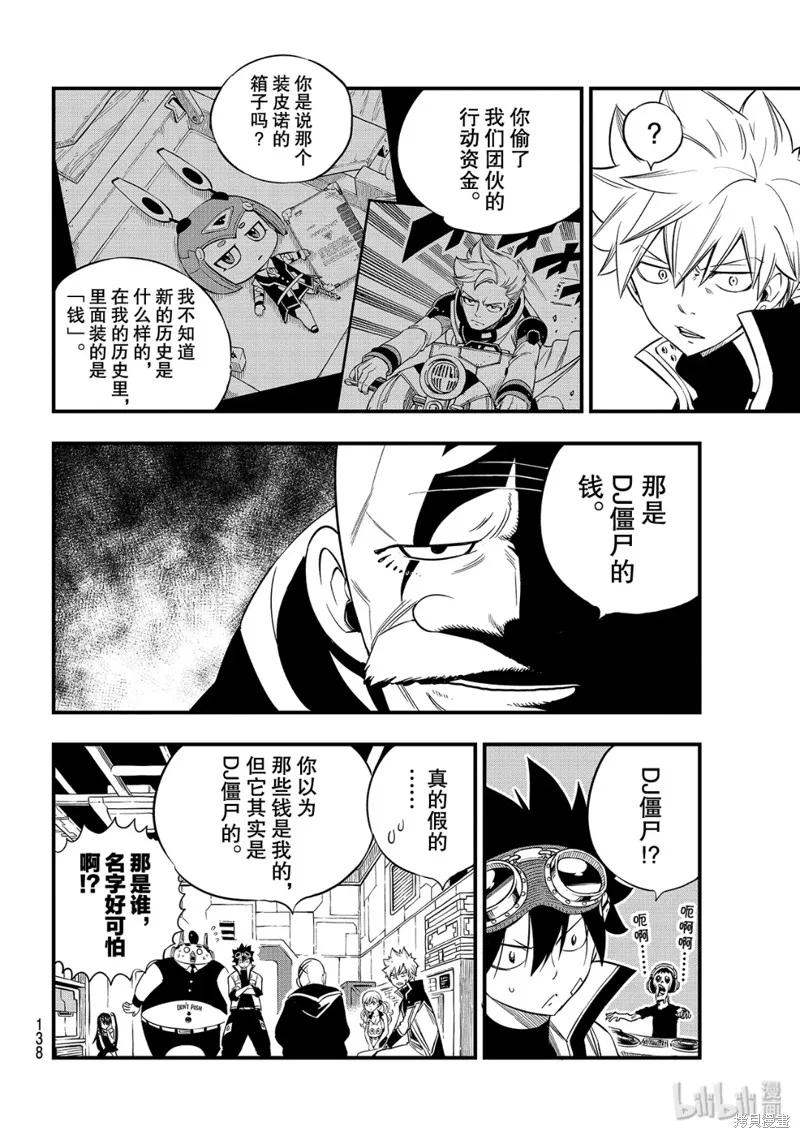 第91话-伊甸星原-真岛浩(真島ヒロ)（第9张）