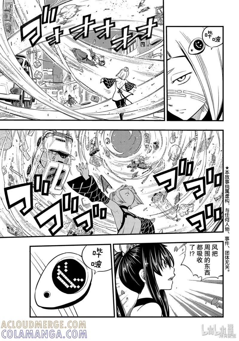 第91话-伊甸星原-真岛浩(真島ヒロ)（第2张）
