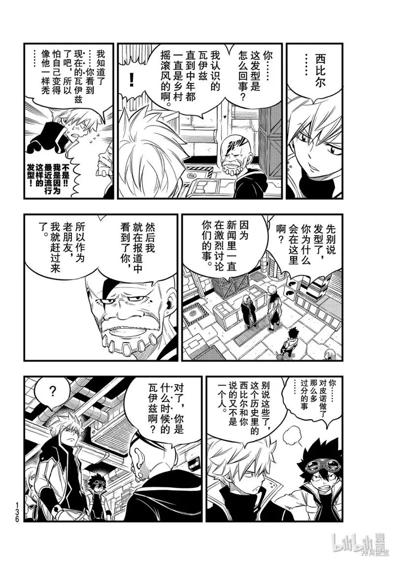 第91话-伊甸星原-真岛浩(真島ヒロ)（第7张）
