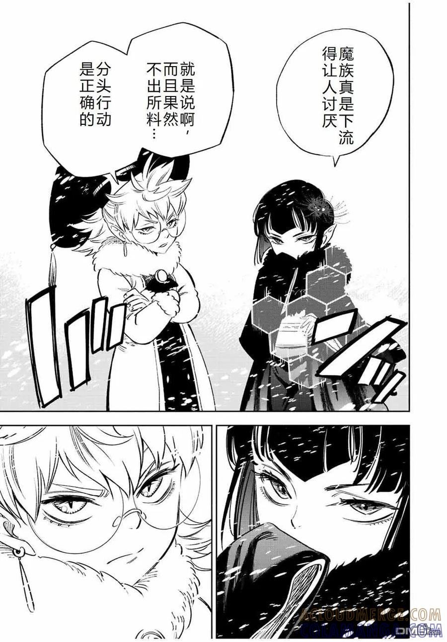 第66话-不幸职业鉴定士实则最强-藤モロホシ、茨木野（第6张）