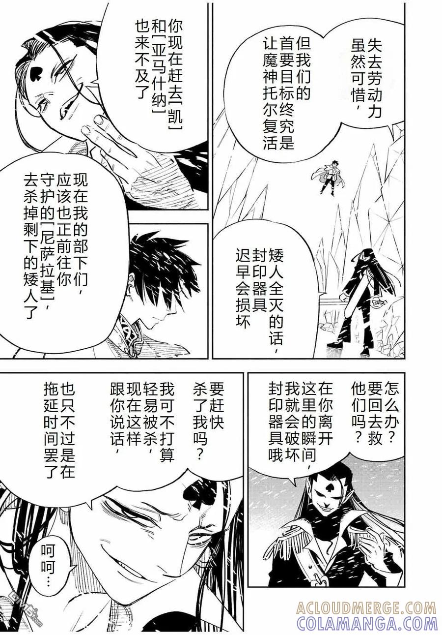 第66话-不幸职业鉴定士实则最强-藤モロホシ、茨木野（第2张）
