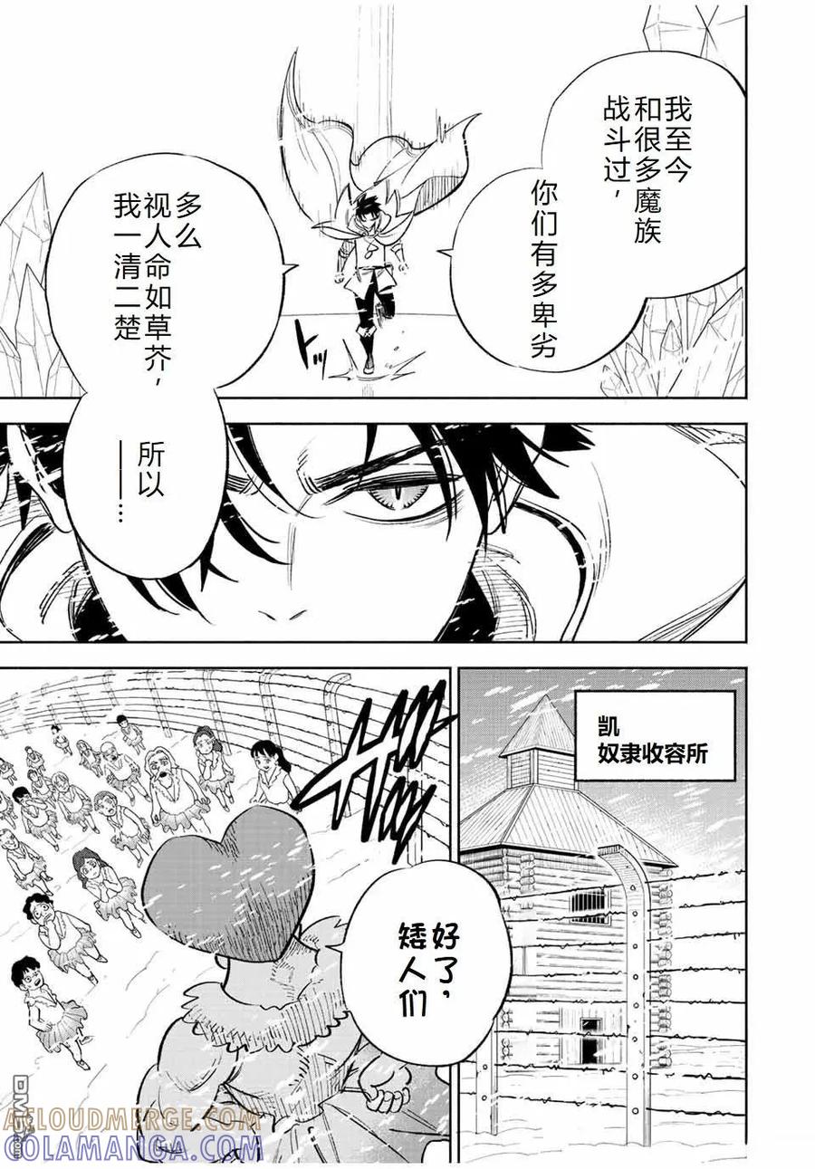 第66话-不幸职业鉴定士实则最强-藤モロホシ、茨木野（第4张）