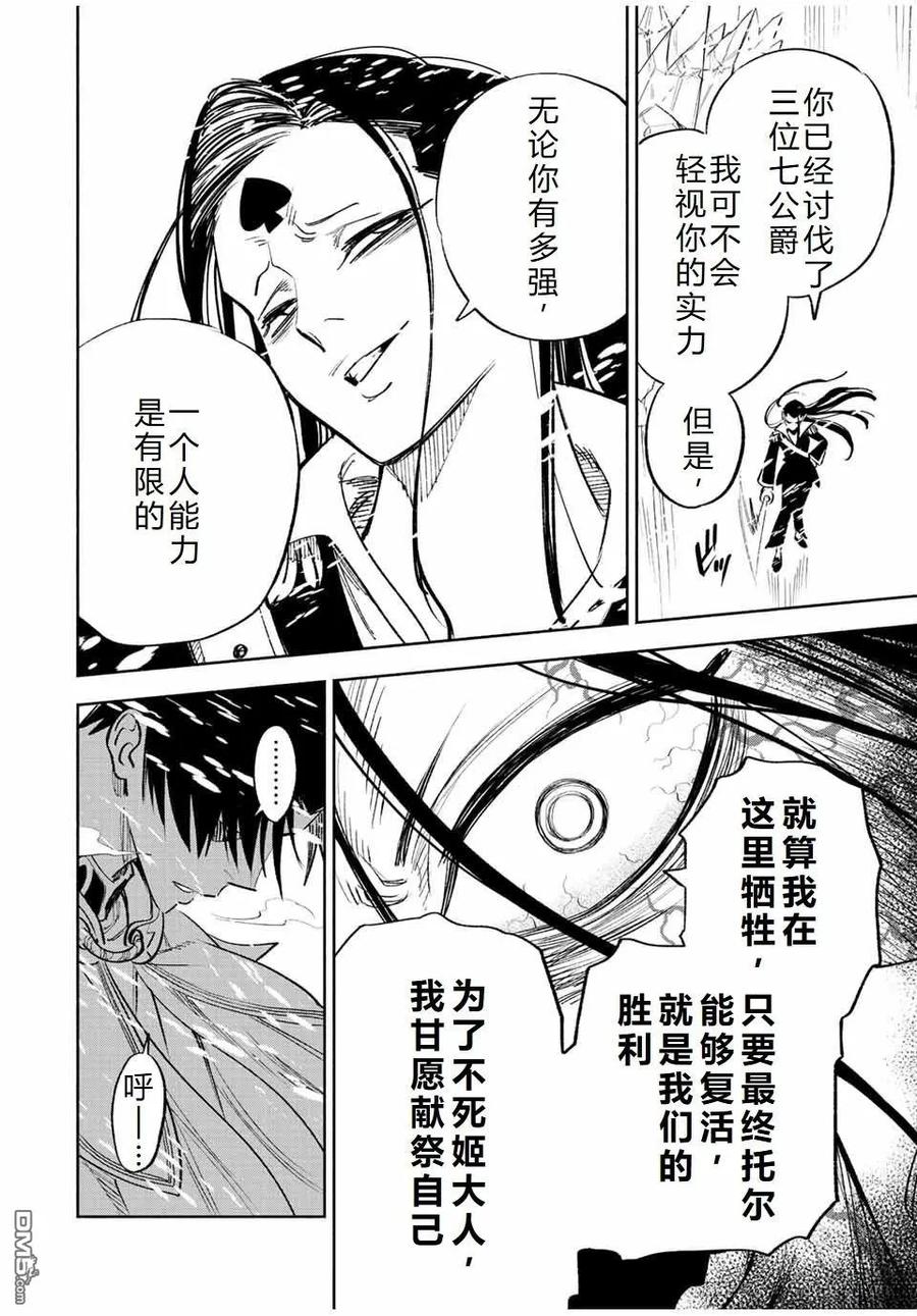 第66话-不幸职业鉴定士实则最强-藤モロホシ、茨木野（第3张）