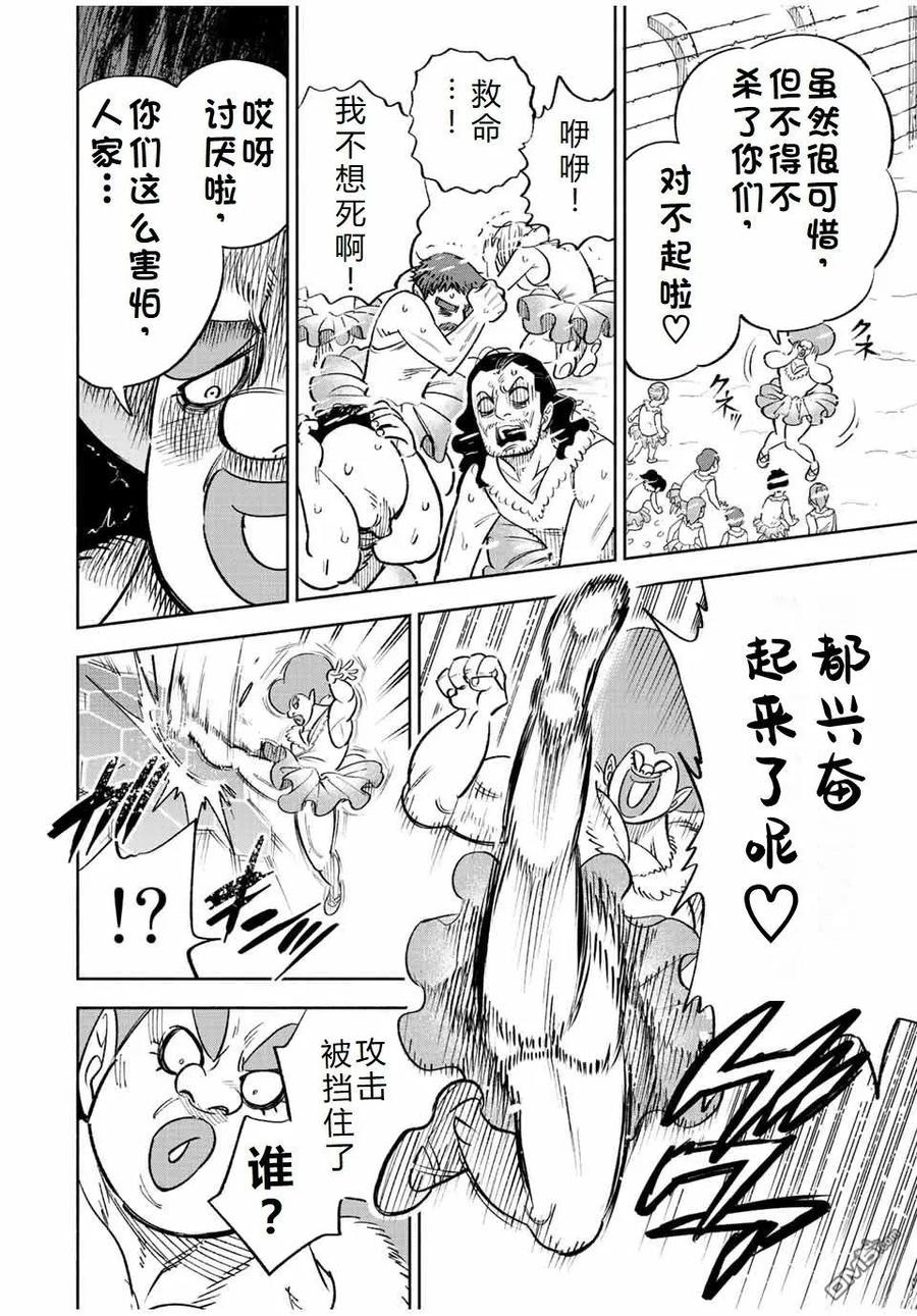 第66话-不幸职业鉴定士实则最强-藤モロホシ、茨木野（第5张）