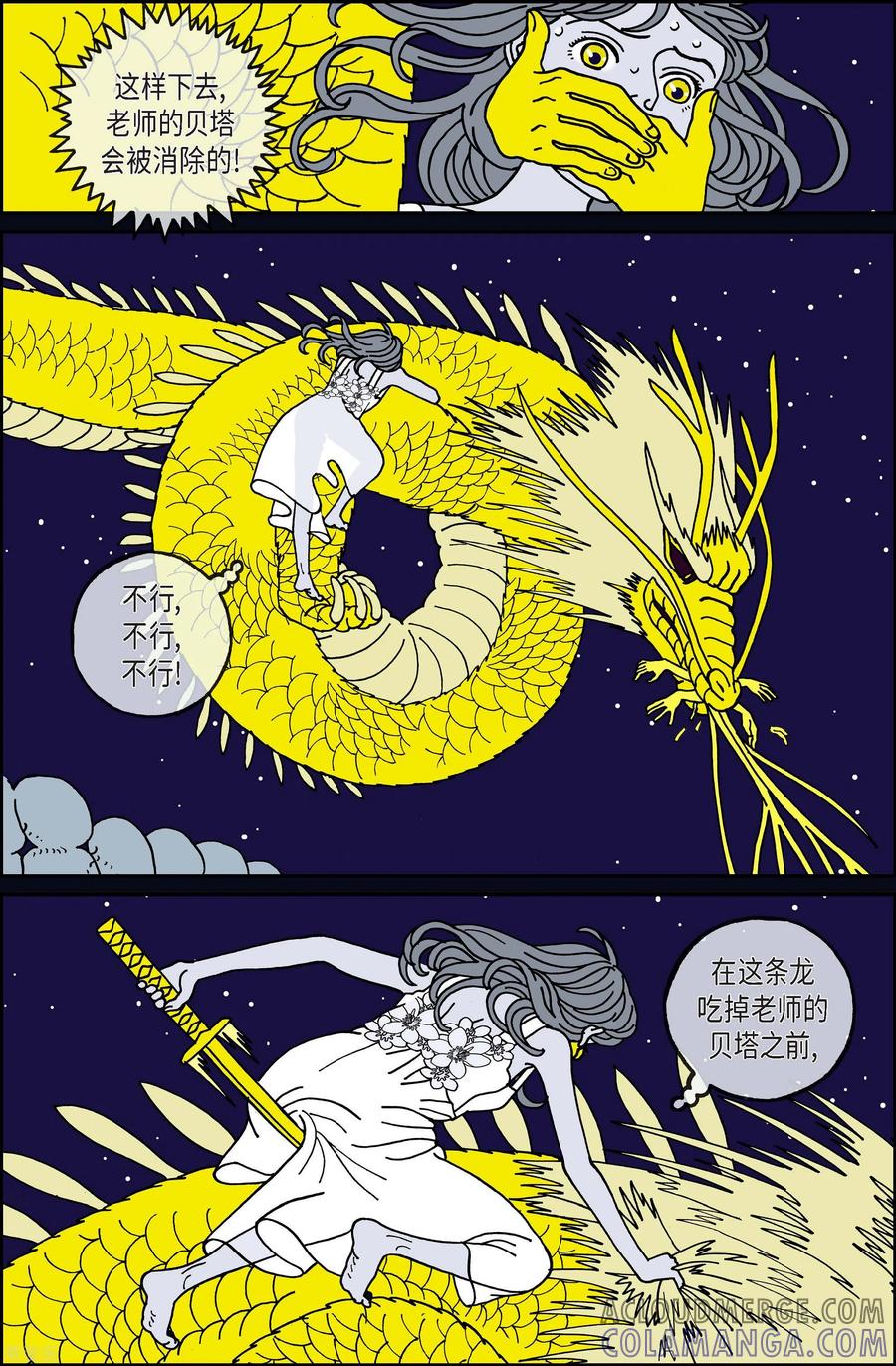 第108话贝㙮上17-午夜搭档-EcomixMedia（第11张）