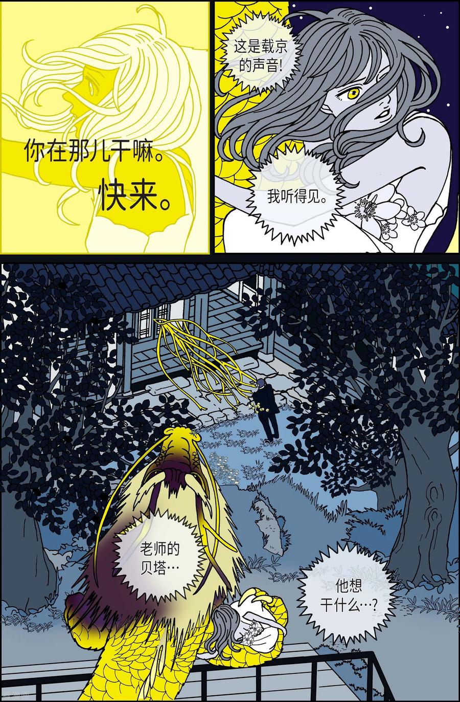 第108话贝㙮上17-午夜搭档-EcomixMedia（第6张）