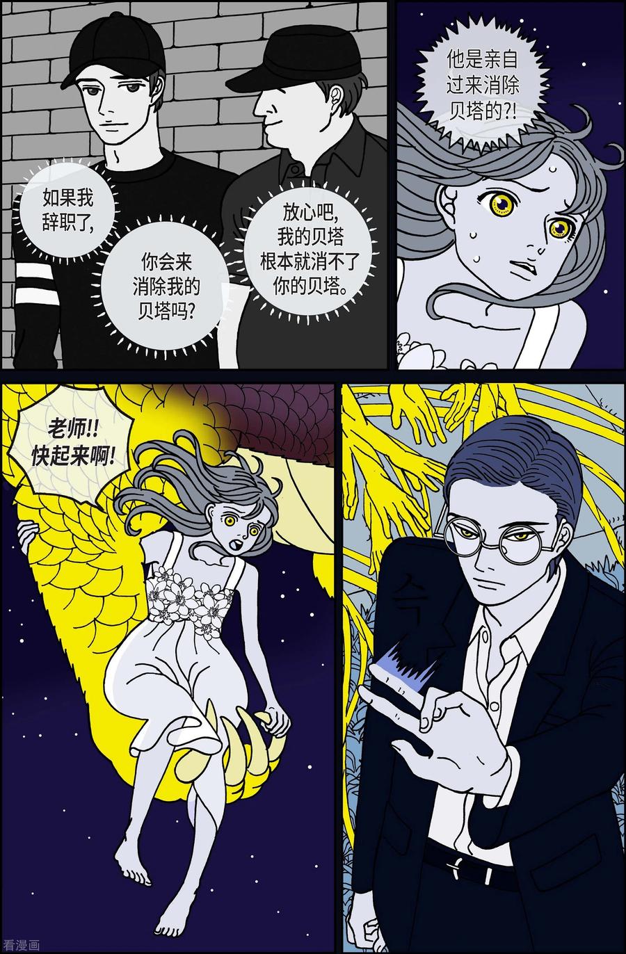 第108话贝㙮上17-午夜搭档-EcomixMedia（第8张）