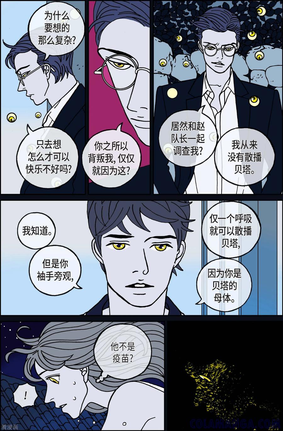 第110话贝㙮下1-午夜搭档-EcomixMedia（第5张）