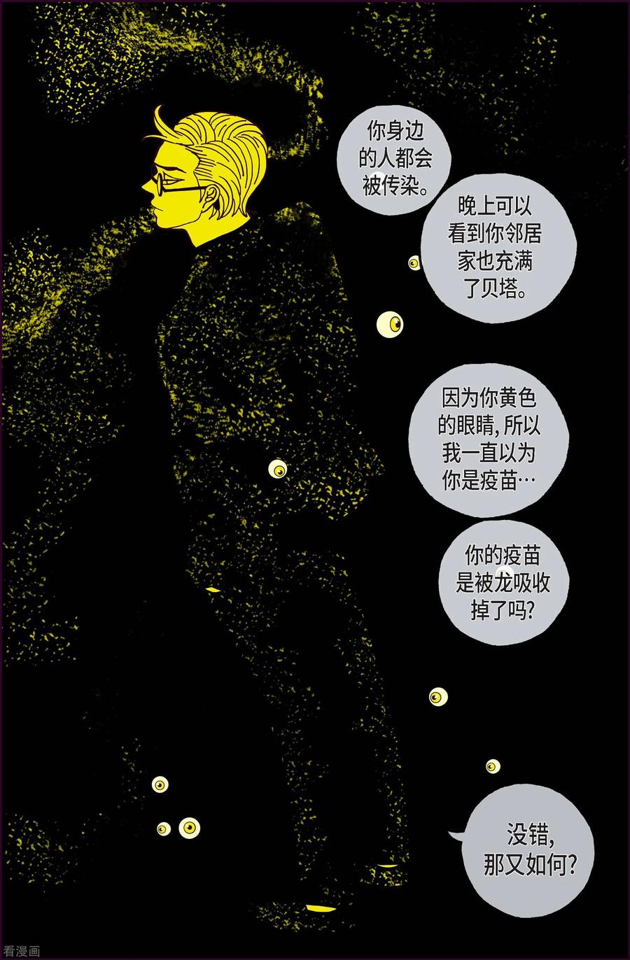第110话贝㙮下1-午夜搭档-EcomixMedia（第6张）