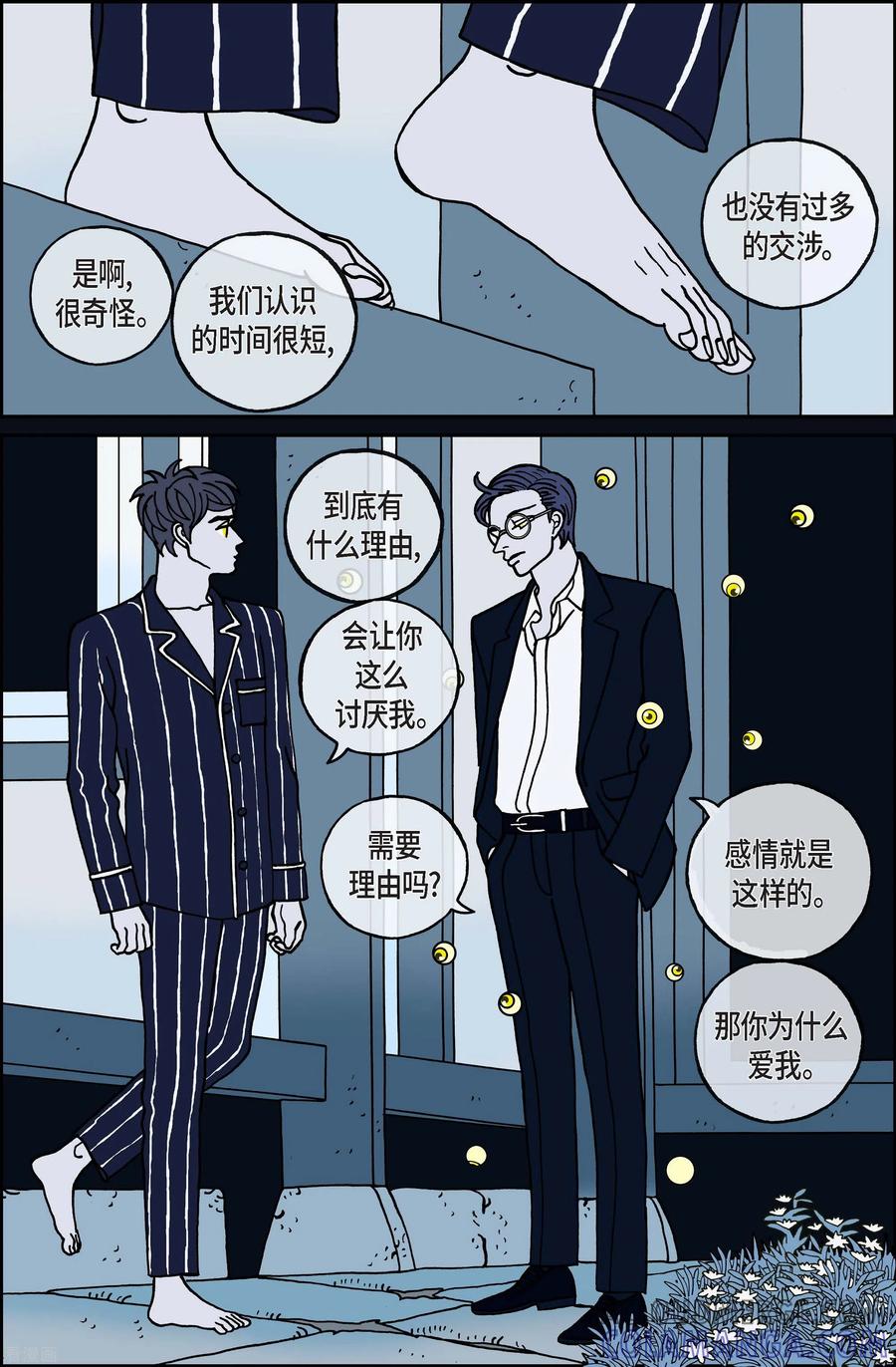 第110话贝㙮下1-午夜搭档-EcomixMedia（第3张）