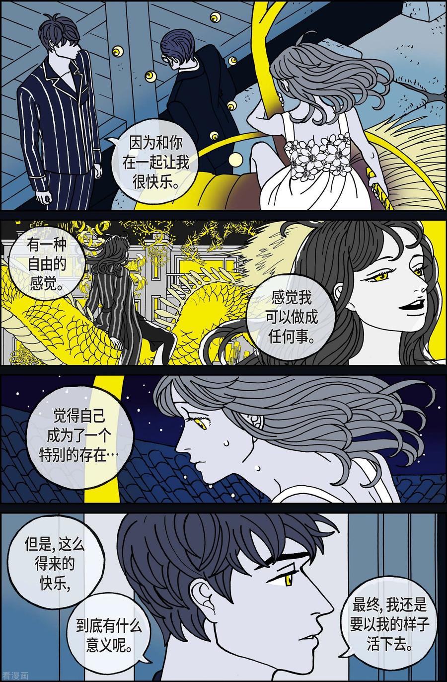 第110话贝㙮下1-午夜搭档-EcomixMedia（第4张）