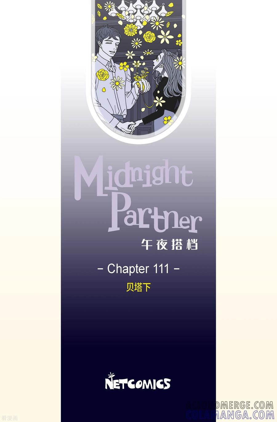 第111话贝㙮下2-午夜搭档-EcomixMedia（第2张）