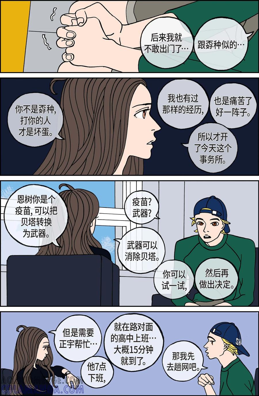 第111话贝㙮下2-午夜搭档-EcomixMedia（第7张）