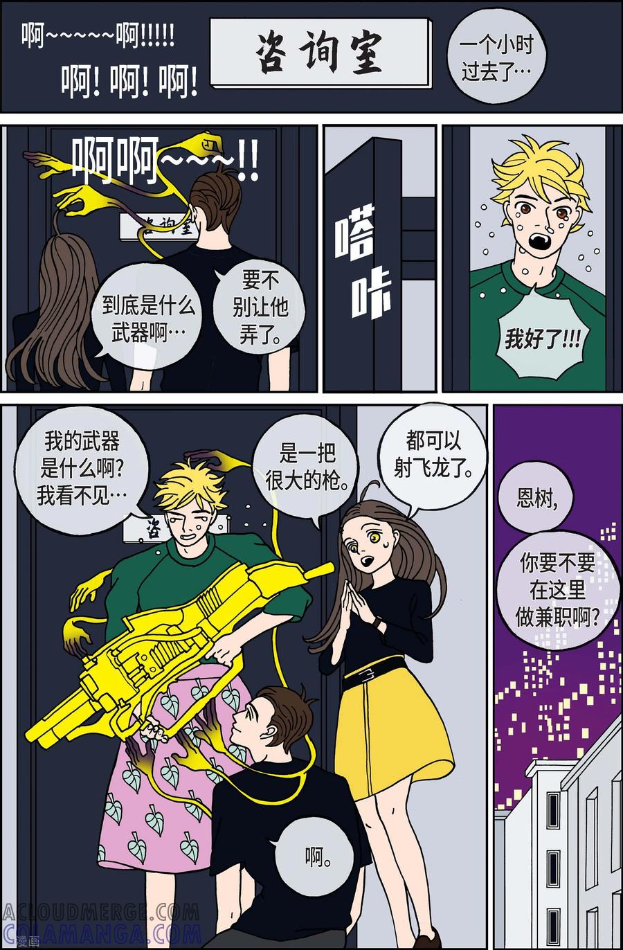 第111话贝㙮下2-午夜搭档-EcomixMedia（第13张）