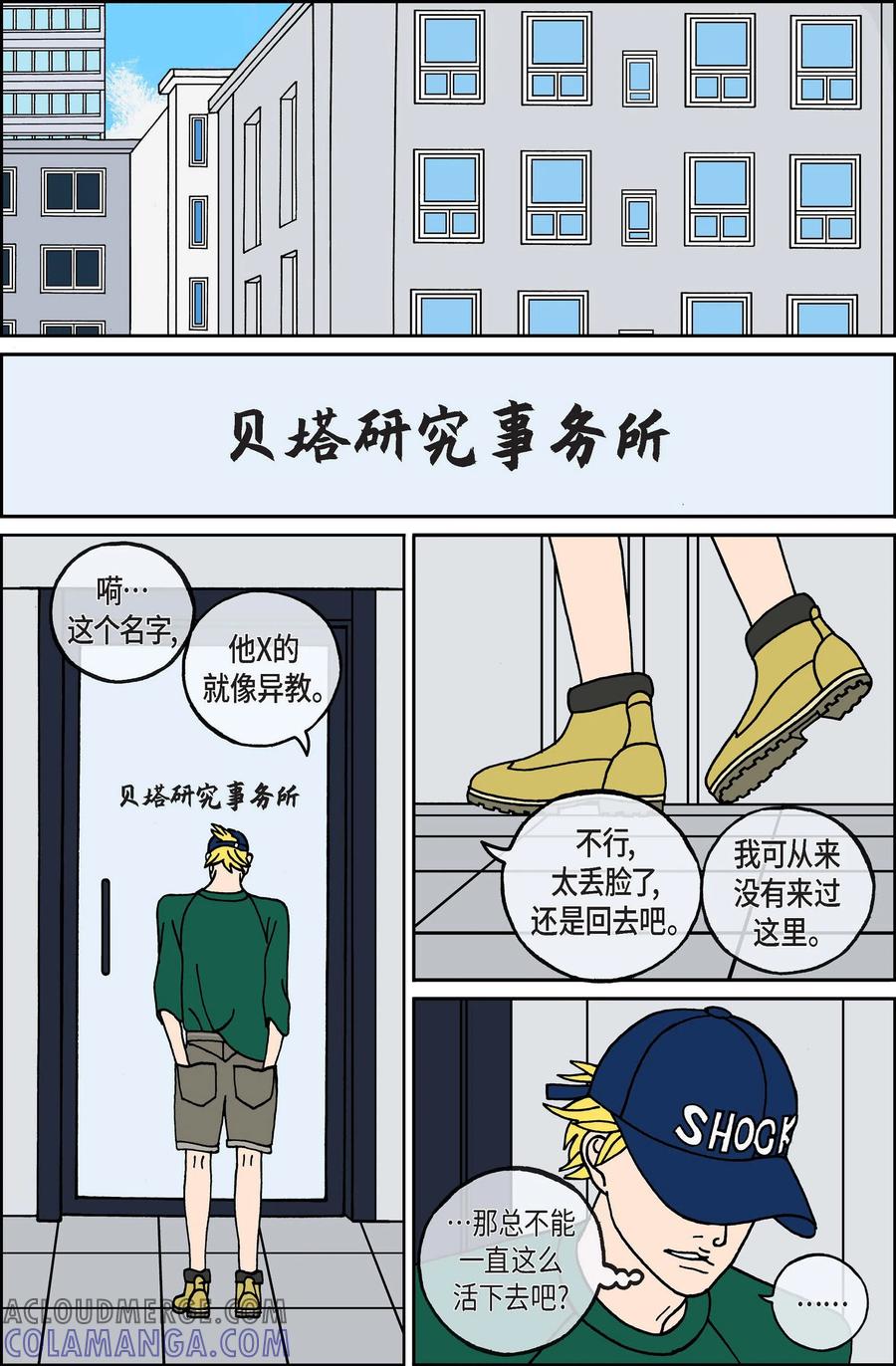 第111话贝㙮下2-午夜搭档-EcomixMedia（第3张）