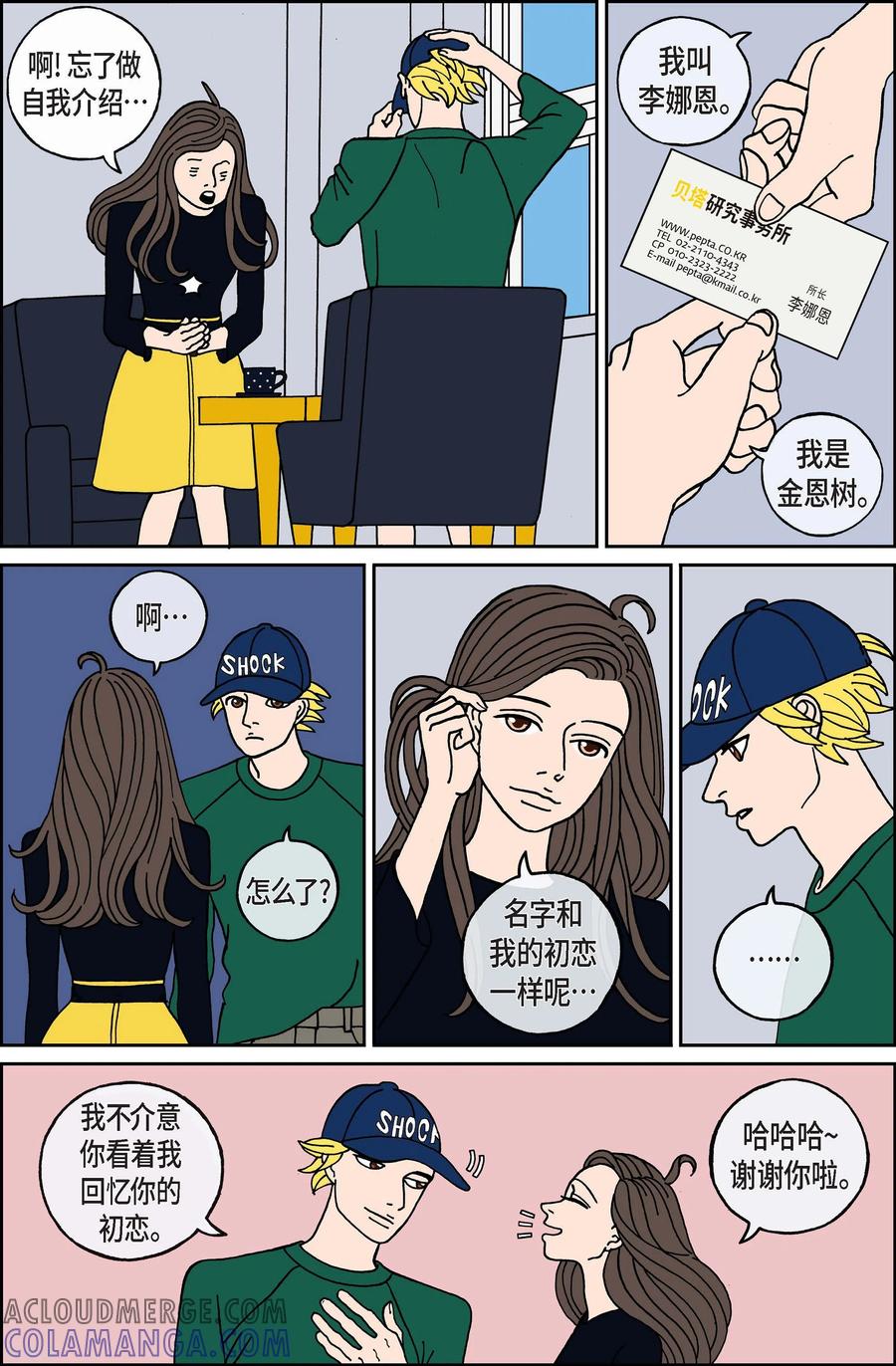 第111话贝㙮下2-午夜搭档-EcomixMedia（第8张）