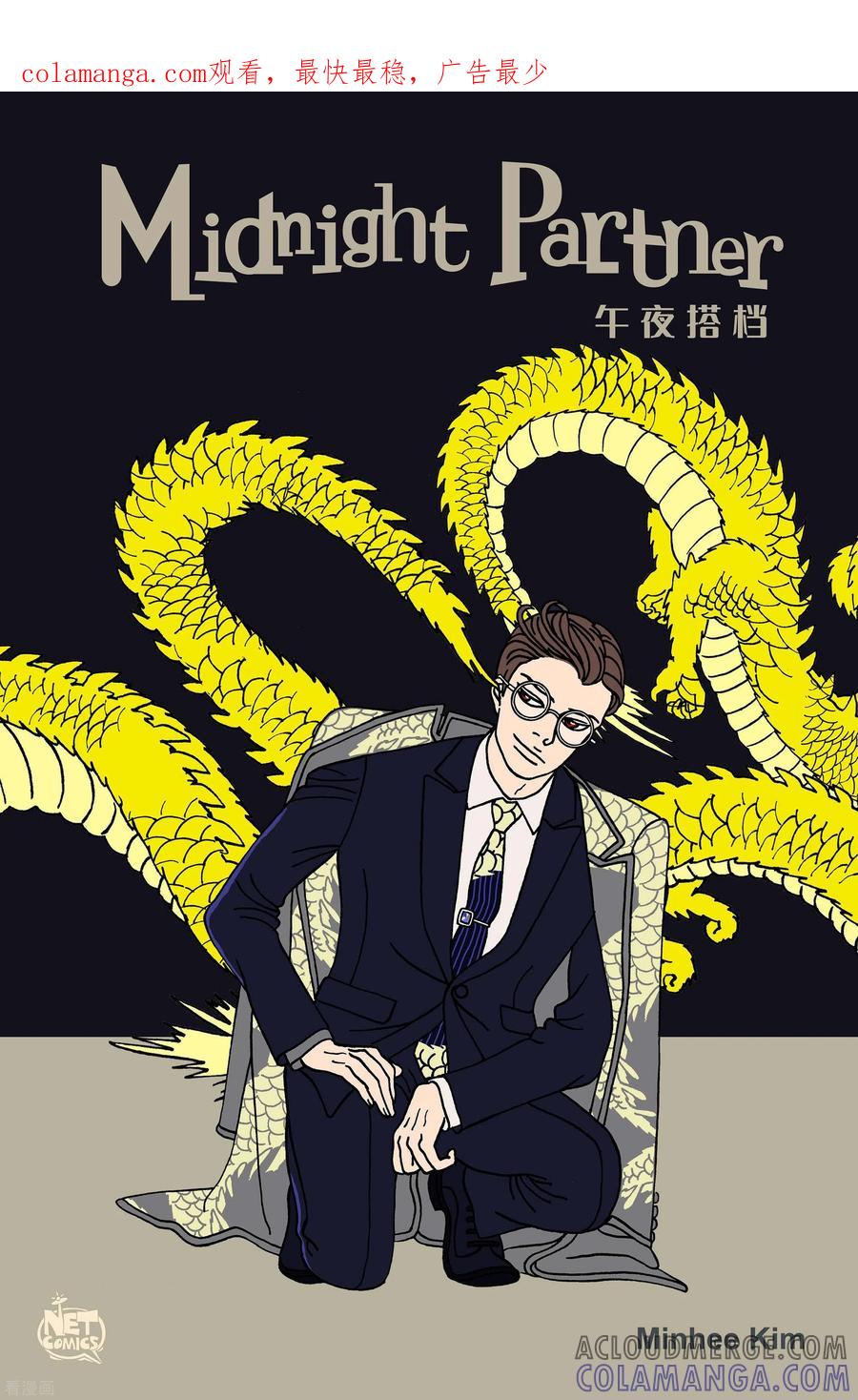 第111话贝㙮下2-午夜搭档-EcomixMedia（第1张）