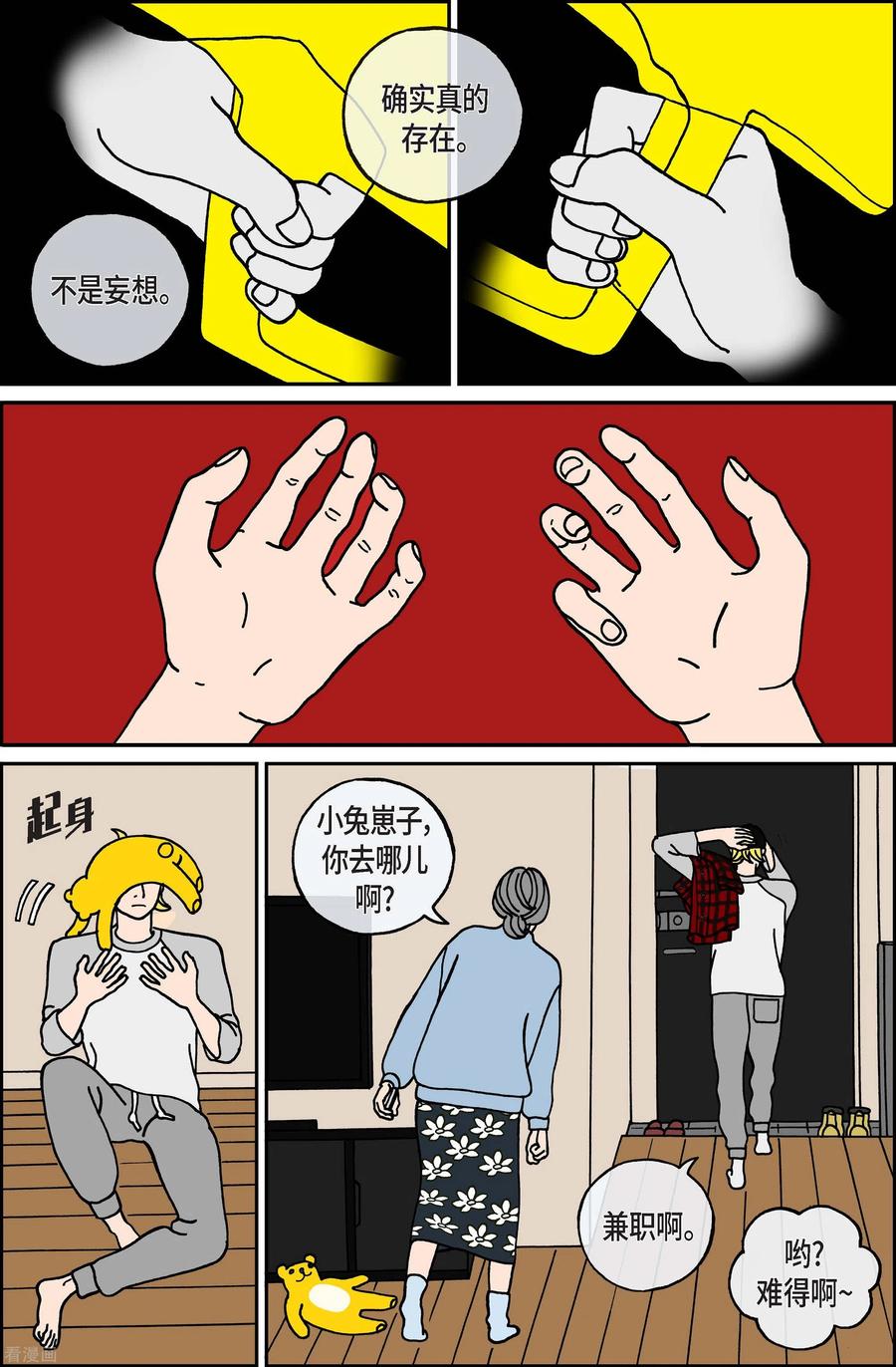 第112话贝㙮下3-午夜搭档-EcomixMedia（第4张）