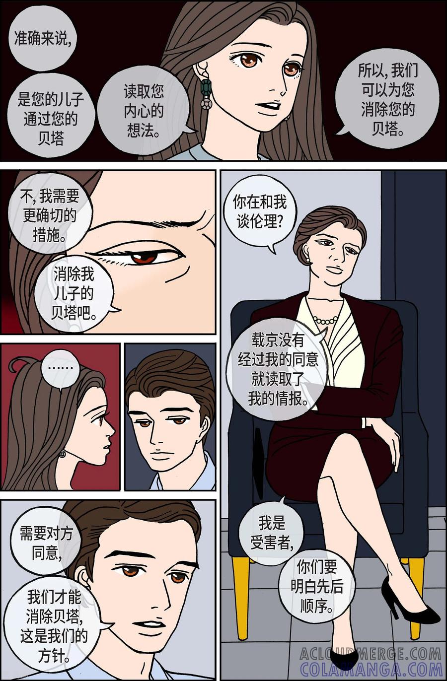第113话贝㙮下4-午夜搭档-EcomixMedia（第3张）