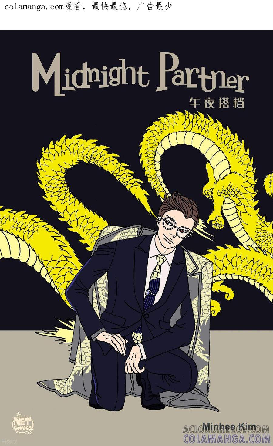 第114话贝㙮下5-午夜搭档-EcomixMedia（第1张）