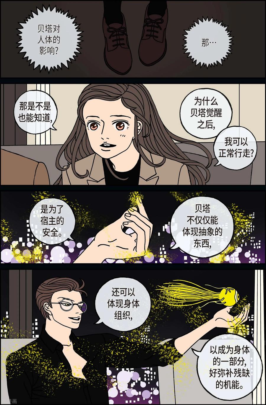 第115话贝㙮下6-午夜搭档-EcomixMedia（第8张）