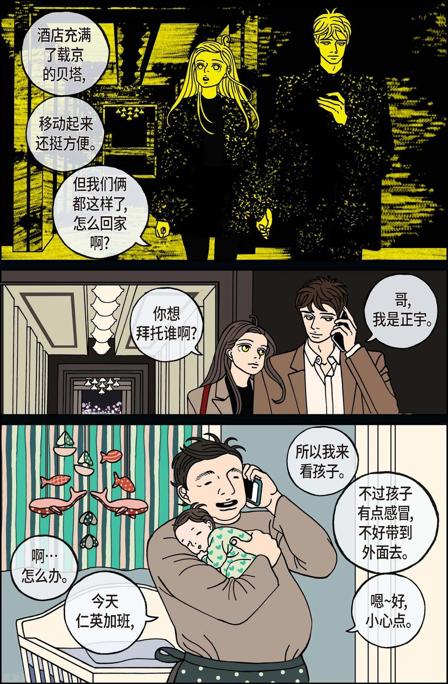 第116话贝㙮下7-午夜搭档-EcomixMedia（第4张）